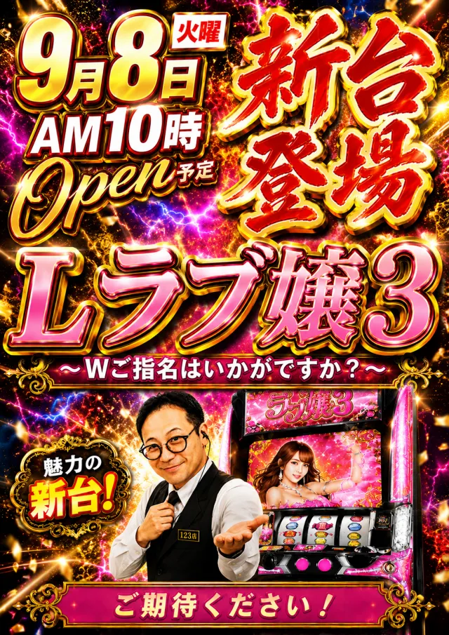 マルギン わくわく戦艦123店の最新情報画像
