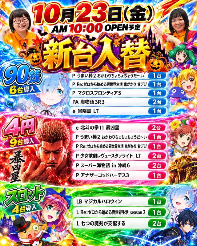 マルギン わくわく戦艦123店の最新情報画像