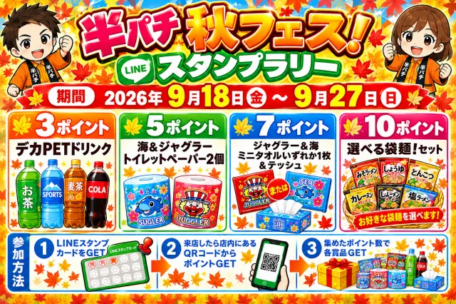 マルギン半パチ伊那店の最新情報画像