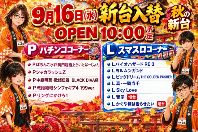 マルギン半パチ伊那店の最新情報画像