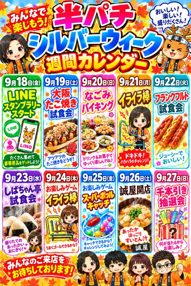 マルギン半パチ伊那店の最新情報画像