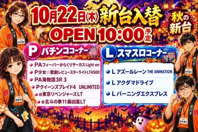 マルギン半パチ伊那店の最新情報画像