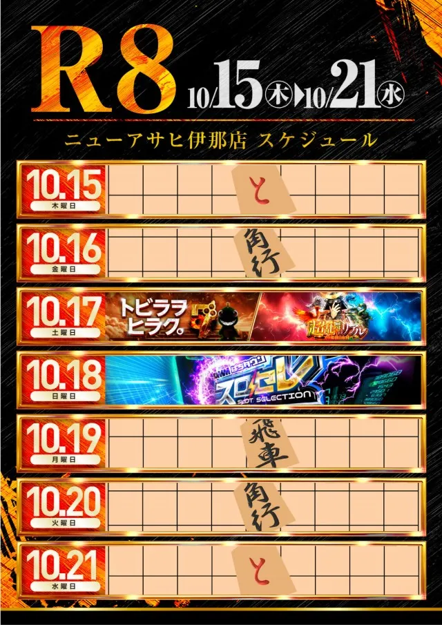 ニューアサヒ伊那店の最新情報画像