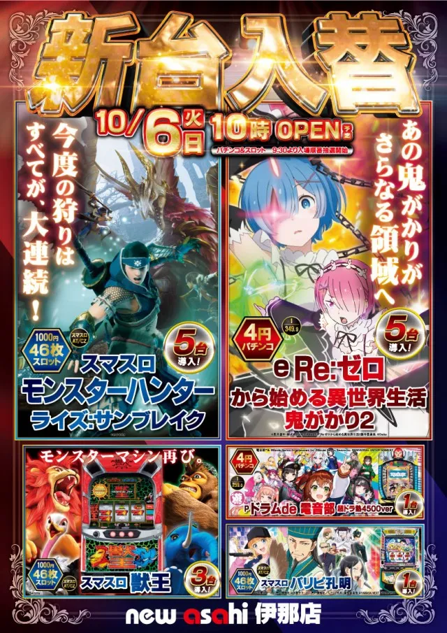 ニューアサヒ伊那店の最新情報画像