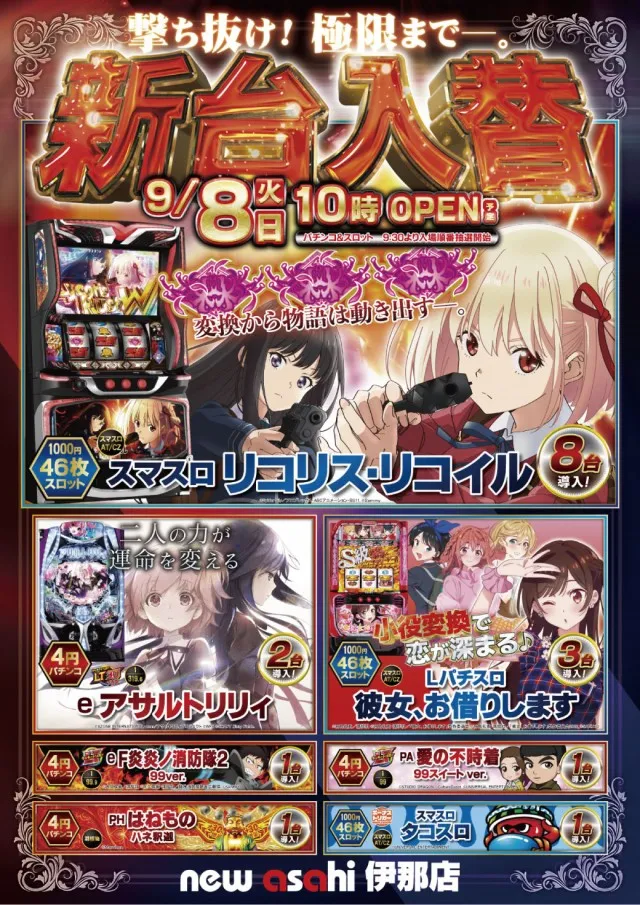 ニューアサヒ伊那店の最新情報画像