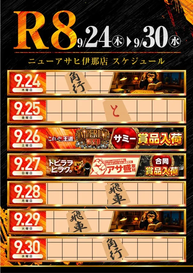 ニューアサヒ伊那店の最新情報画像