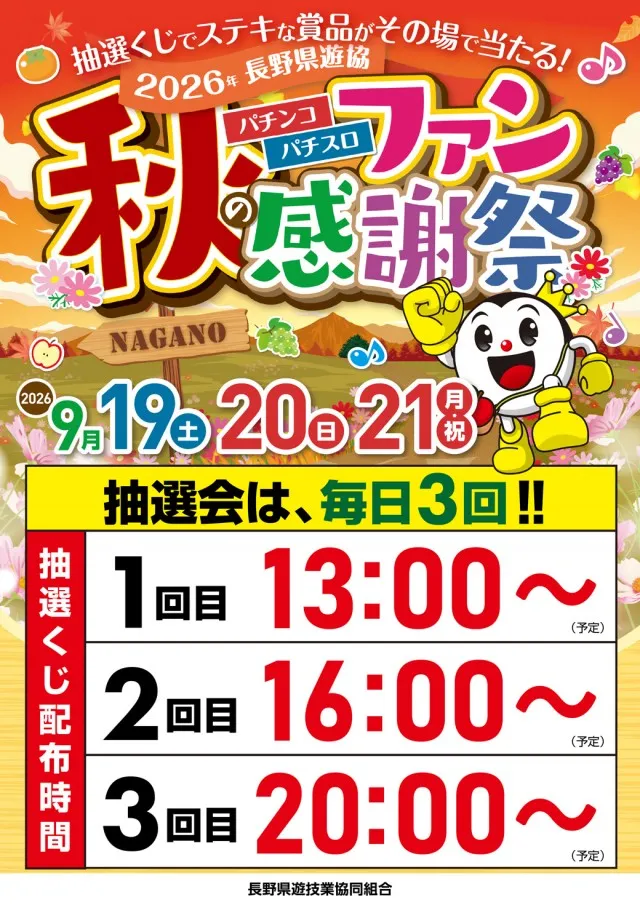 チャンピオン伊那店の最新情報画像
