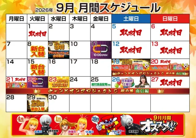 チャンピオン伊那店の最新情報画像