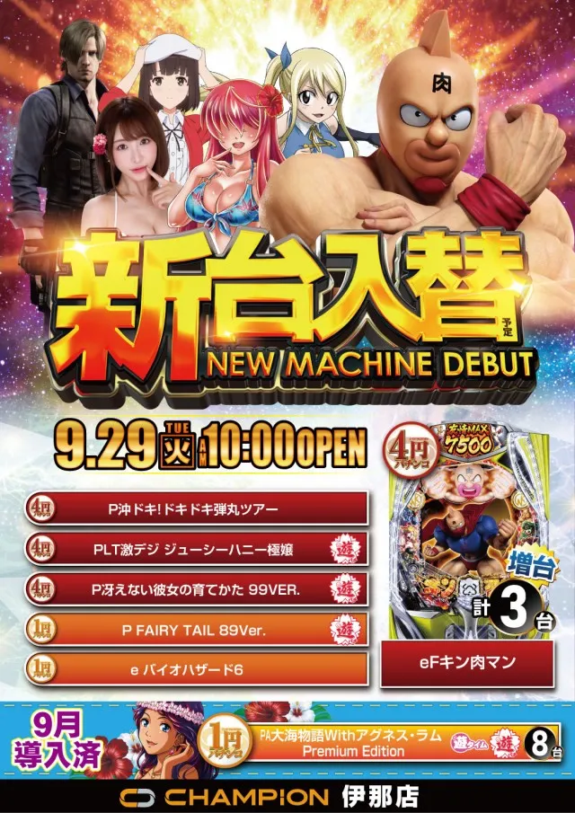 チャンピオン伊那店の最新情報画像