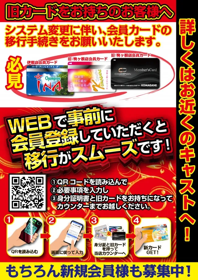 チャンピオン伊那店の最新情報画像