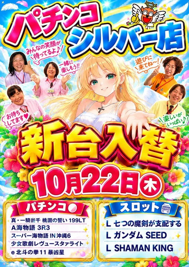 パチンコシルバーの最新情報画像