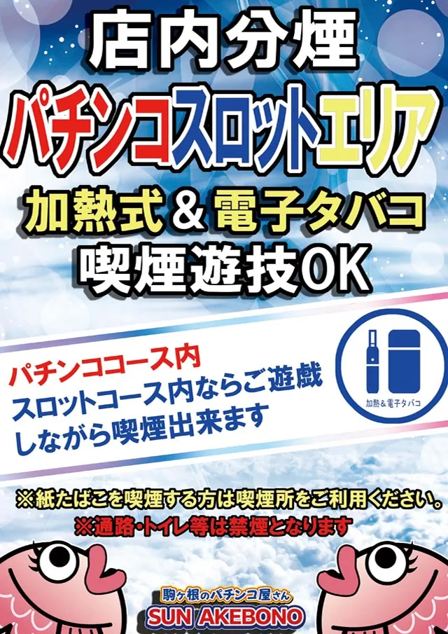 SUN AKEBONOの最新情報画像