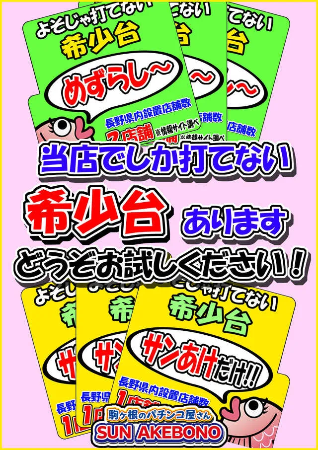 SUN AKEBONOの最新情報画像