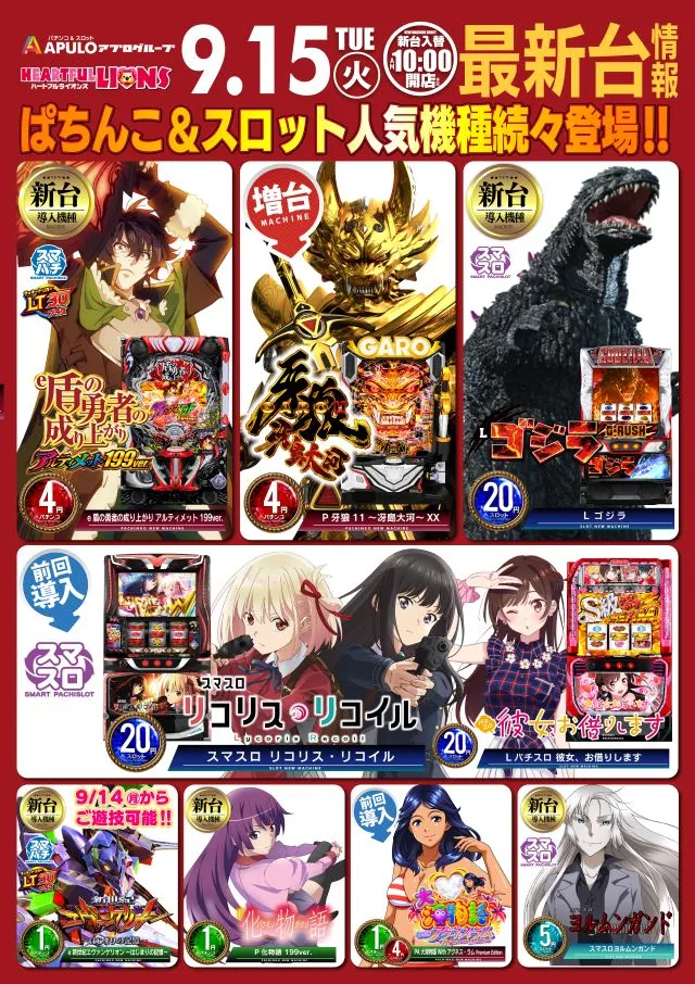 ハートフルライオンズ中野店の最新情報画像