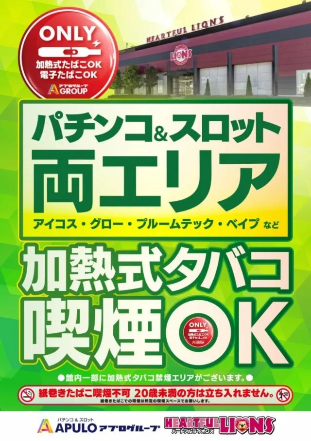 加熱式タバコ