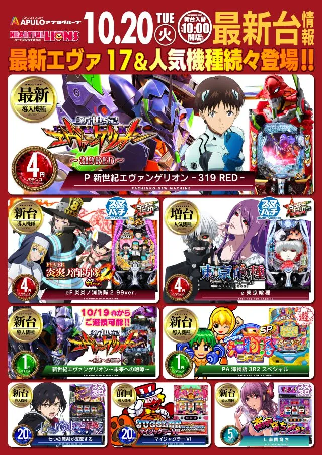 ハートフルライオンズ中野店の最新情報画像