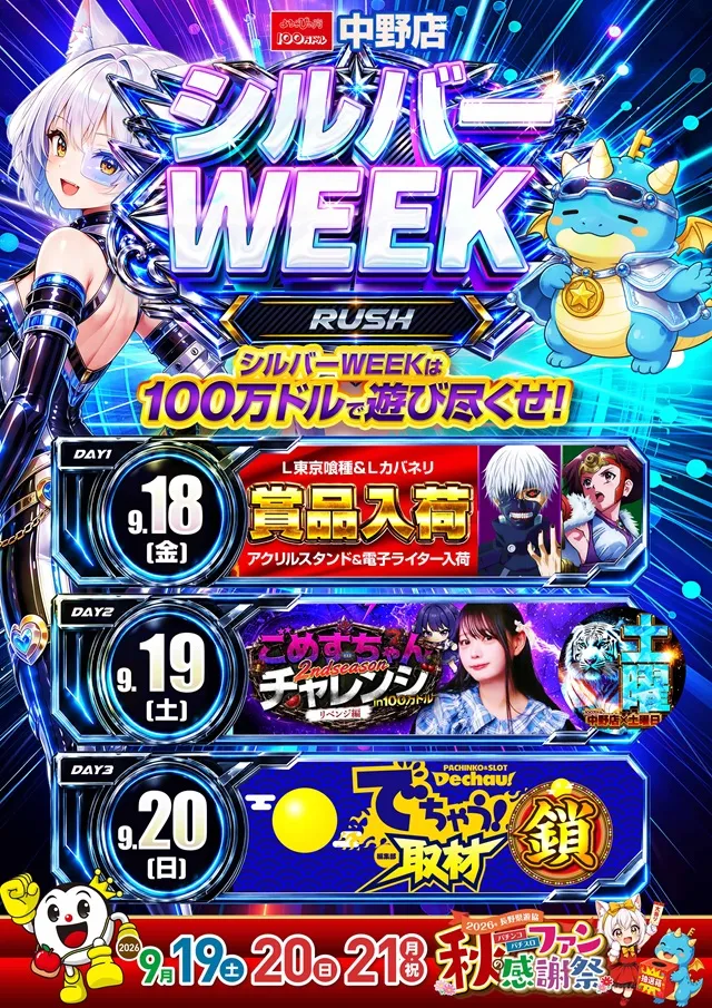 100万ドル中野店の最新情報画像