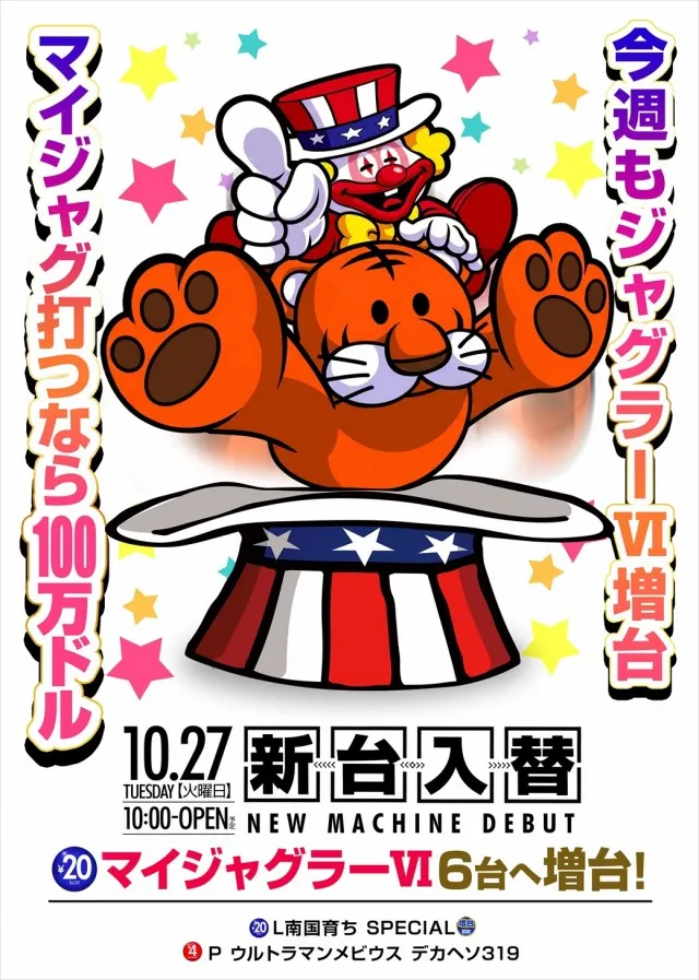 100万ドル中野店の最新情報画像