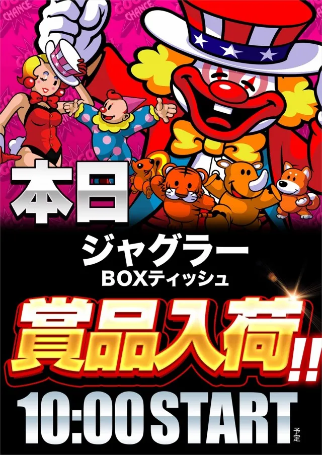100万ドル中野店の最新情報画像