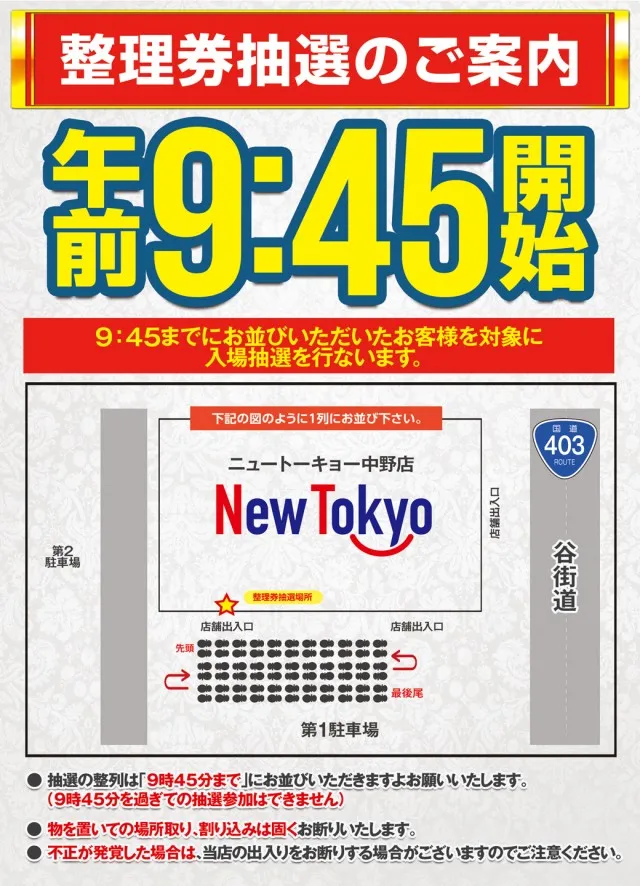 ニュートーキョー中野店の最新情報画像