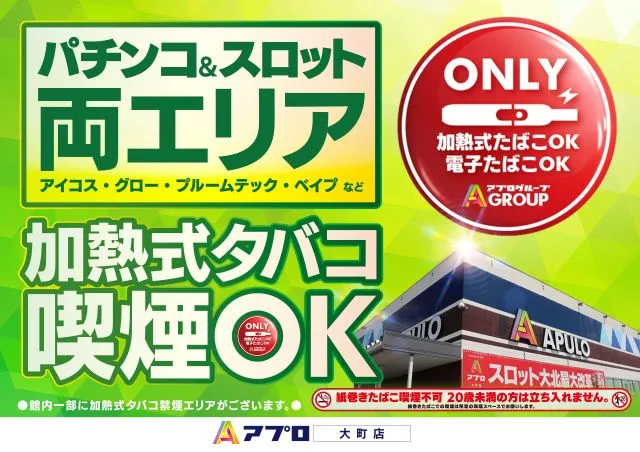 加熱式タバコ