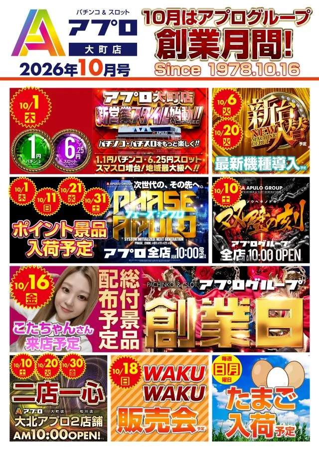 APULO大町店の最新情報画像