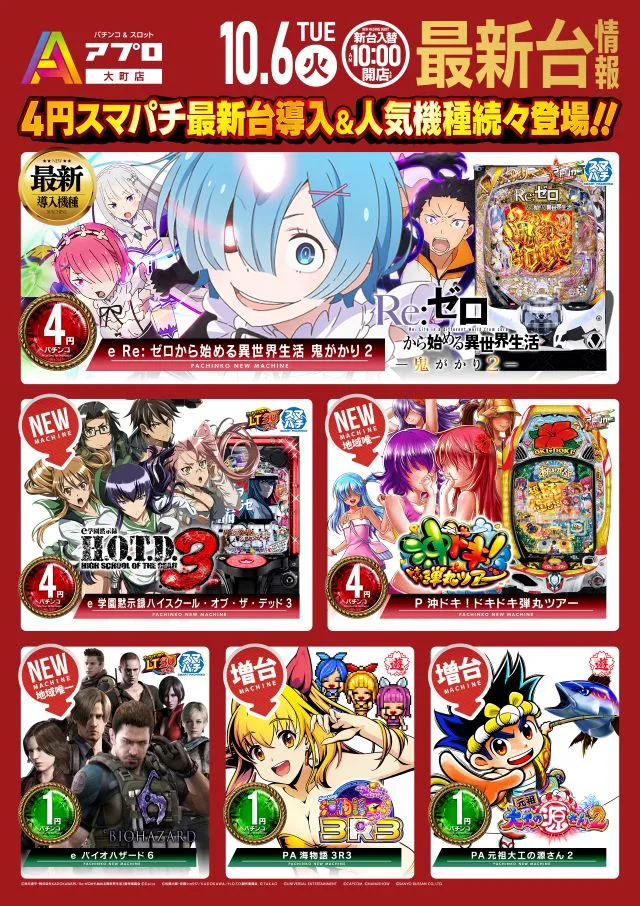 APULO大町店の最新情報画像