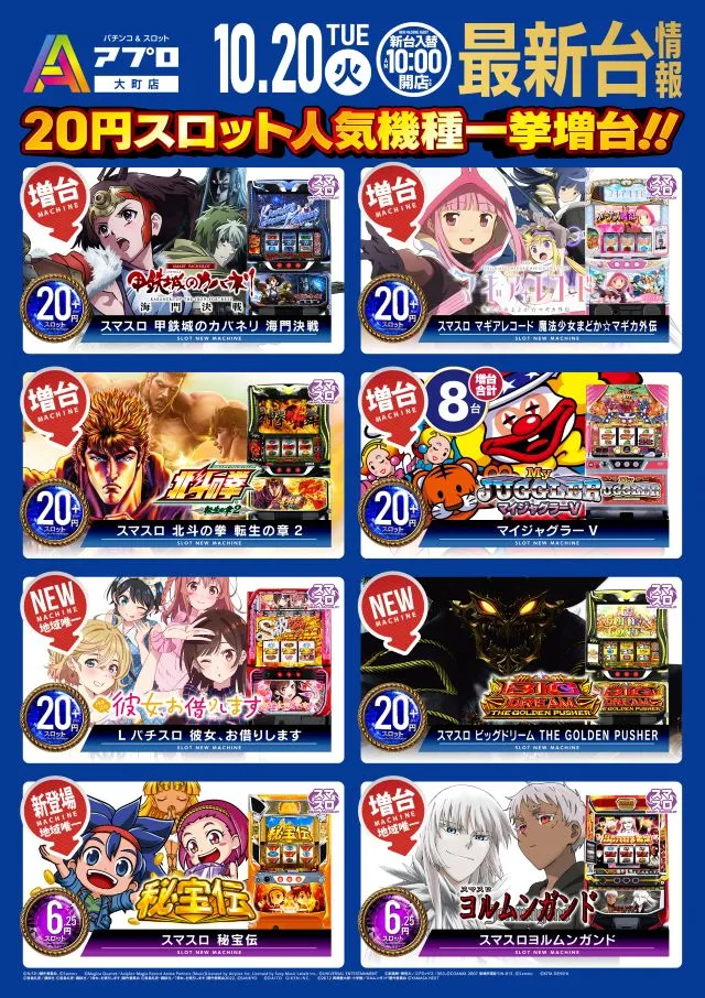 APULO大町店の最新情報画像