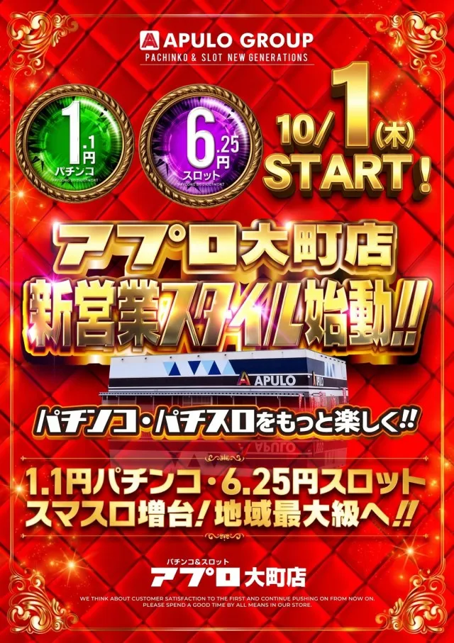 APULO大町店の最新情報画像