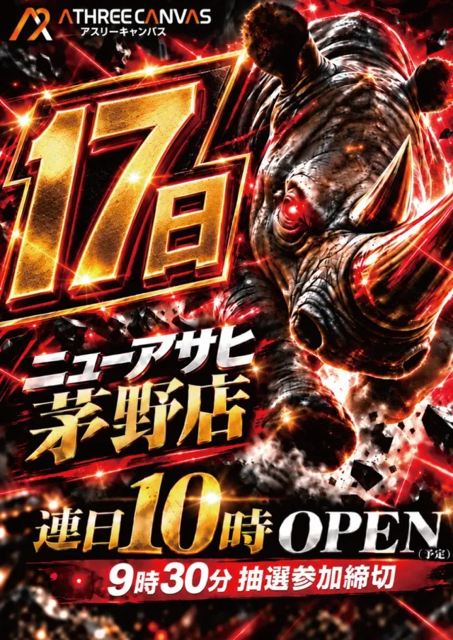 ニューアサヒ茅野店の最新情報画像
