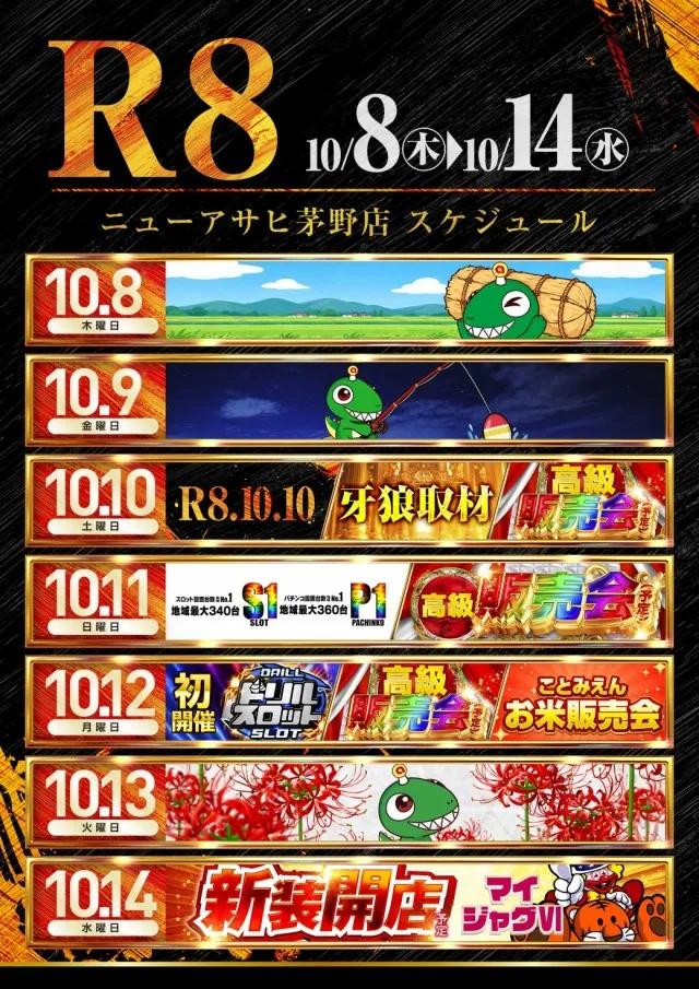 ニューアサヒ茅野店の最新情報画像