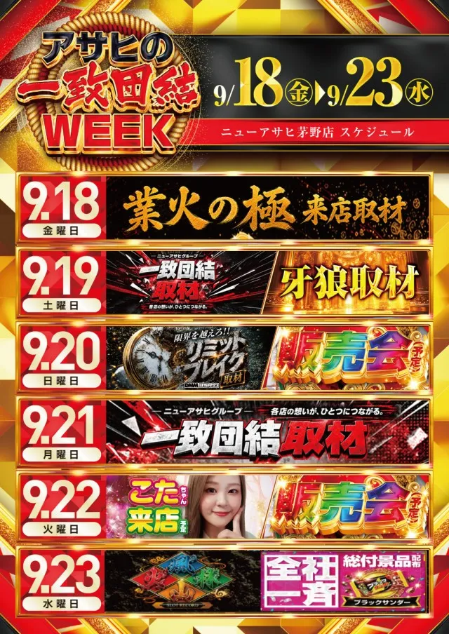 ニューアサヒ茅野店の最新情報画像