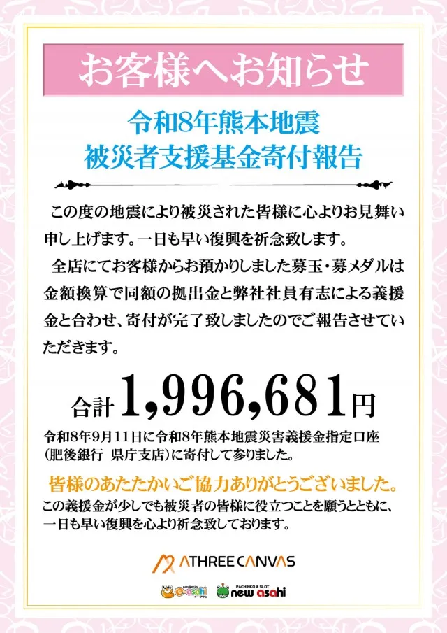 ニューアサヒ茅野店の最新情報画像