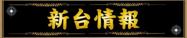 ニューアサヒ茅野店の最新情報画像