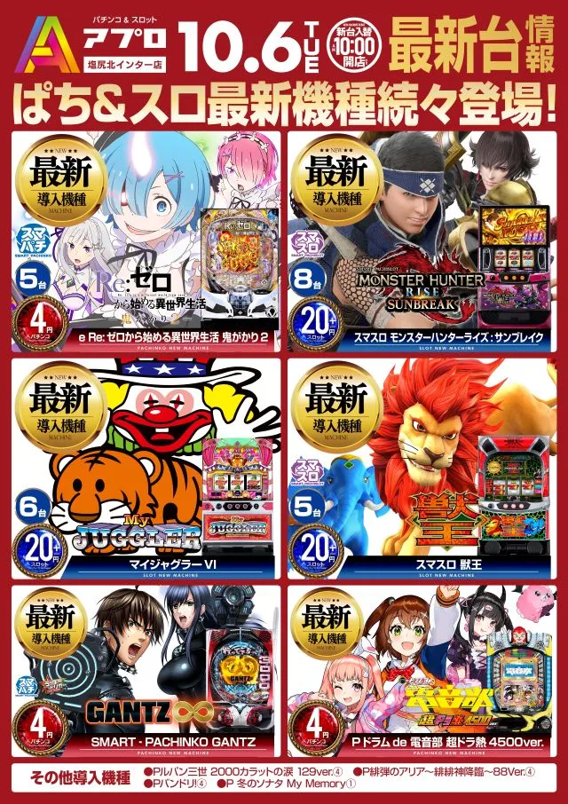 新台入替