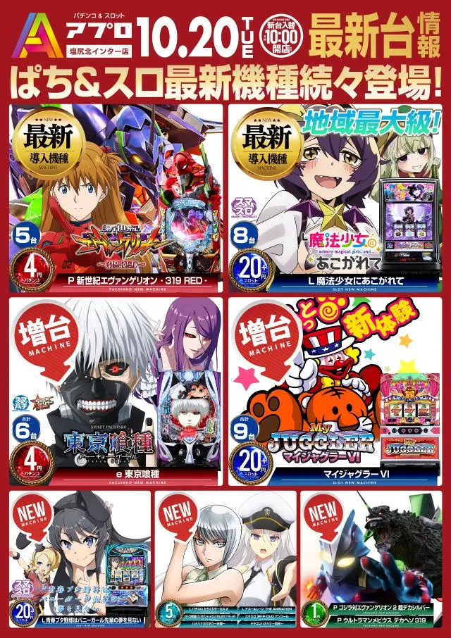 新台入替