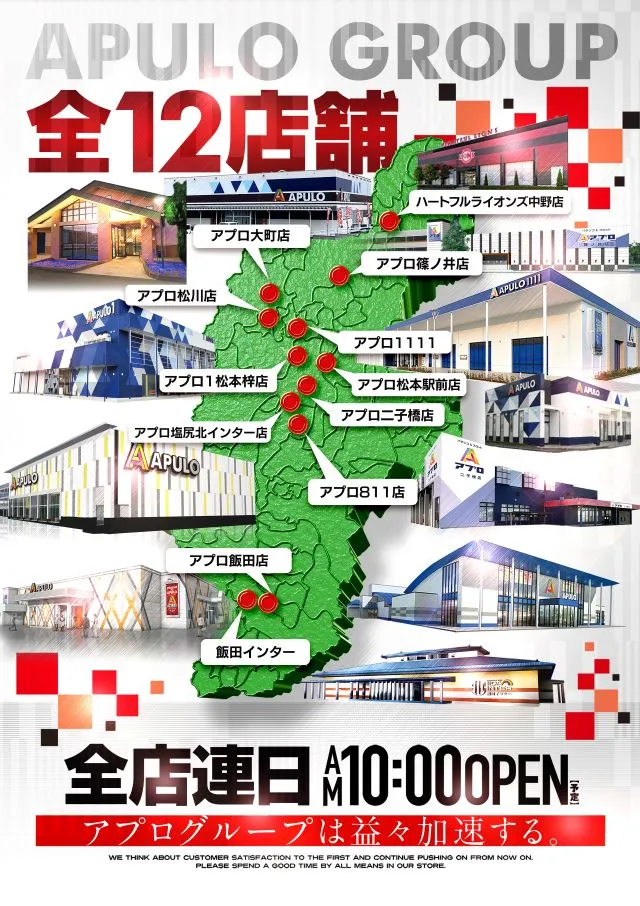 APULO塩尻北インター店の最新情報画像