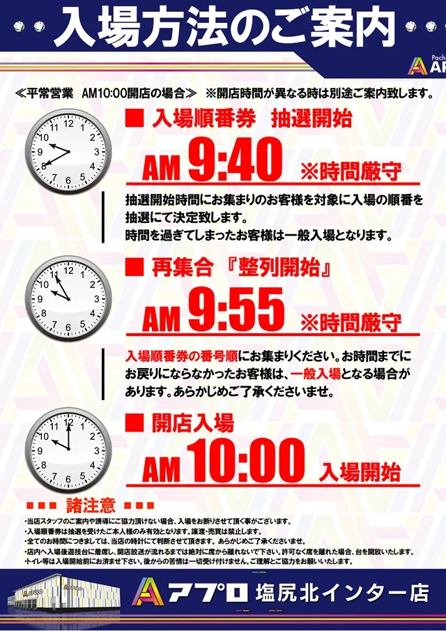 APULO塩尻北インター店の最新情報画像
