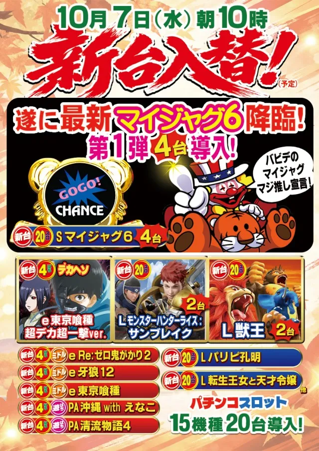 パーラーバビデ佐久店の最新情報画像