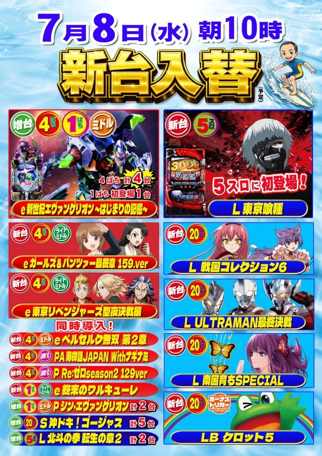 パーラーバビデ佐久店の最新情報画像