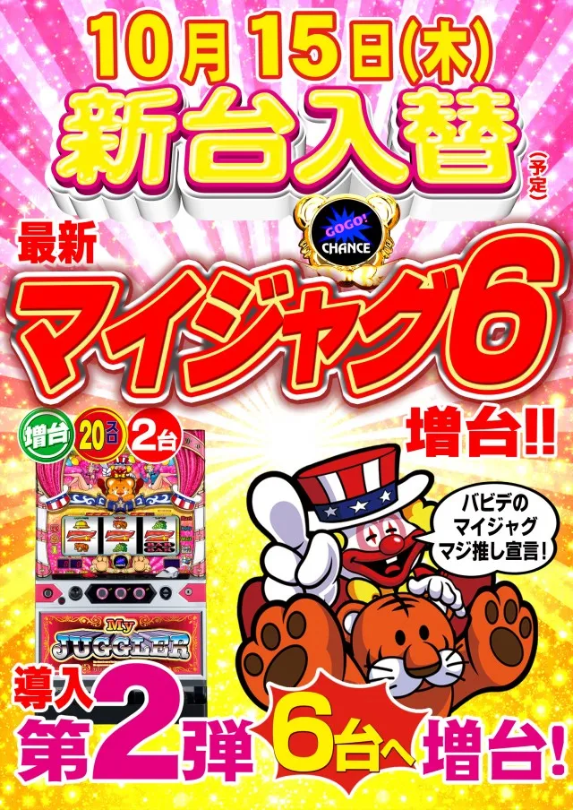 パーラーバビデ佐久店の最新情報画像