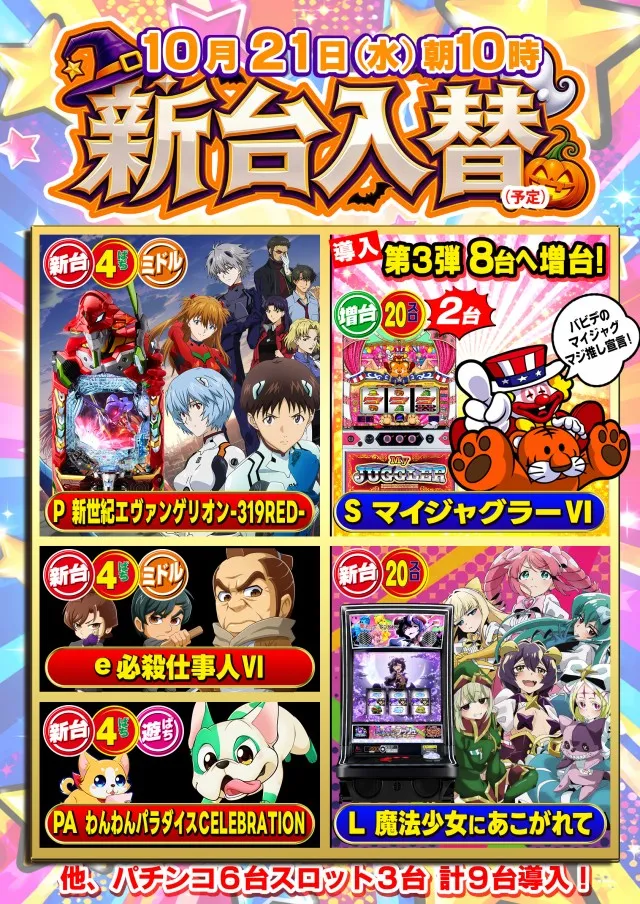 パーラーバビデ佐久店の最新情報画像