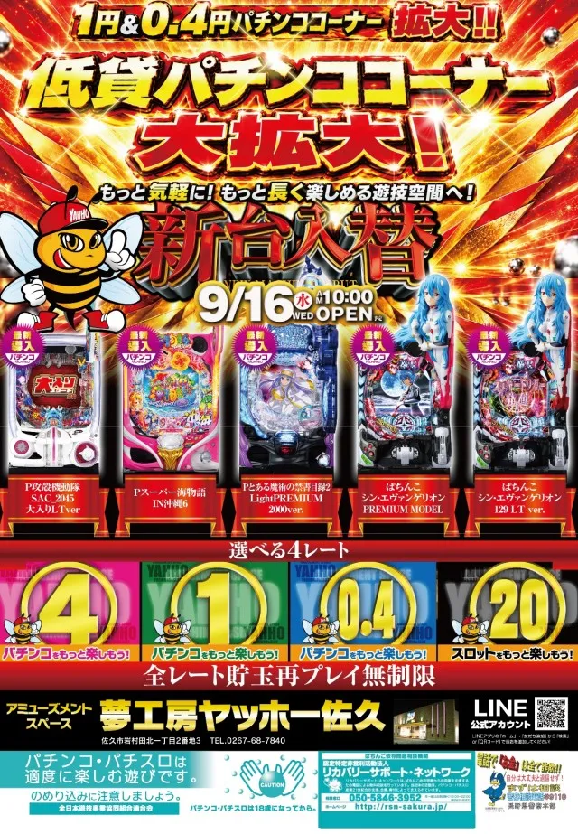 夢工房YAHHO佐久店の最新情報画像