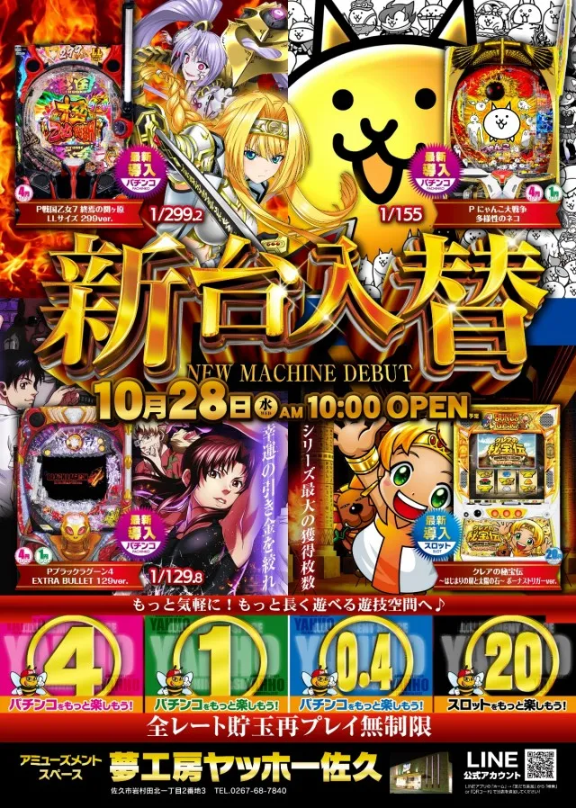 夢工房YAHHO佐久店の最新情報画像