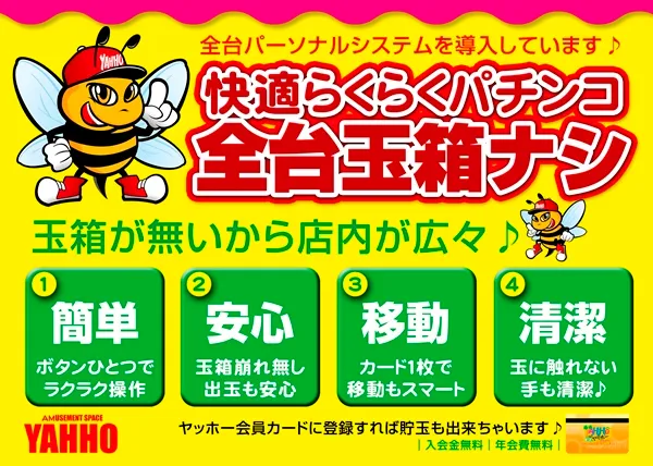 夢工房YAHHO佐久店の最新情報画像