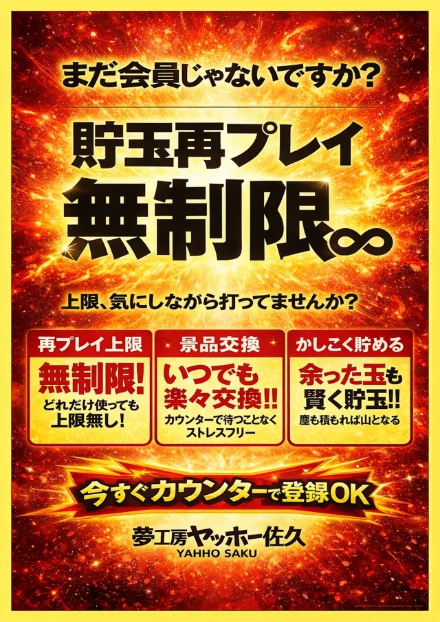 夢工房YAHHO佐久店の最新情報画像
