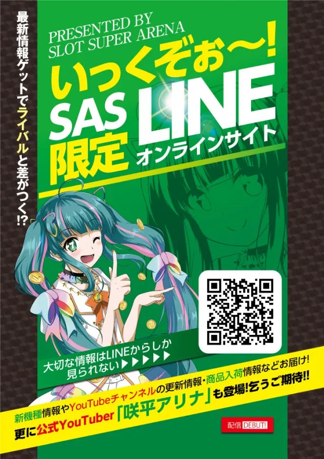 スーパーアリーナ佐久平店の最新情報画像