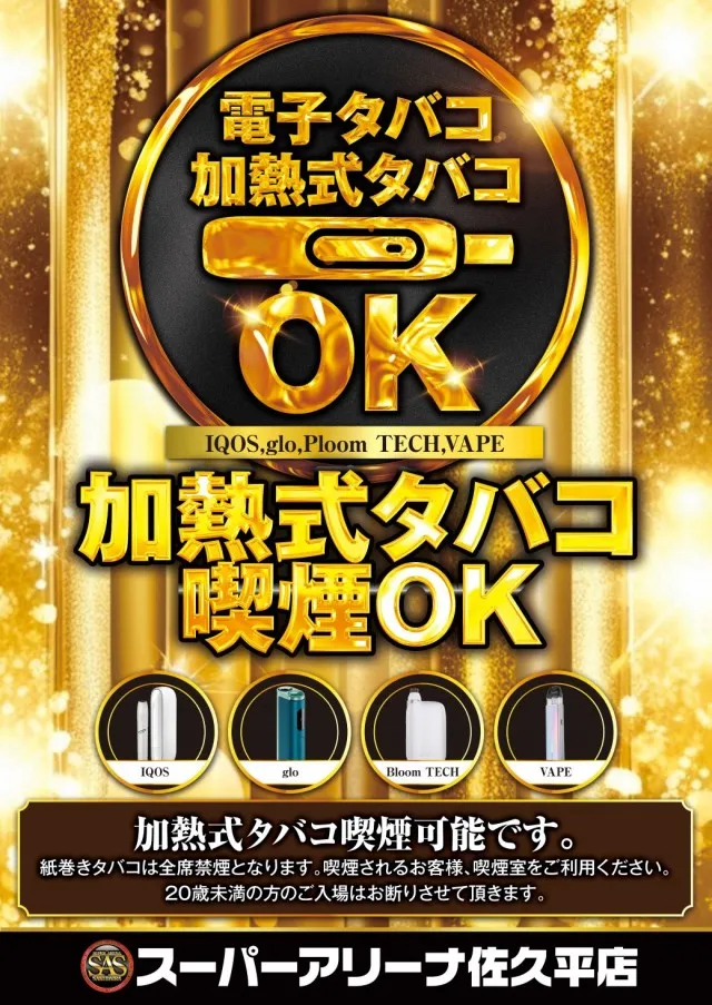 スーパーアリーナ佐久平店の最新情報画像