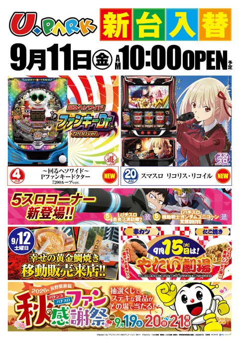 U・パークの最新情報画像