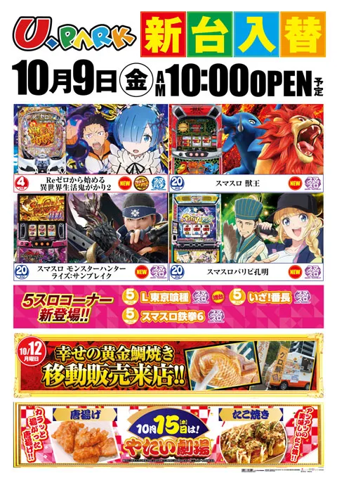 U・パークの最新情報画像